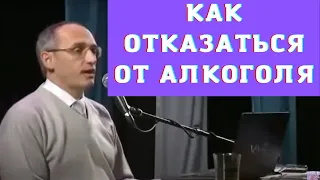 Как отказаться от алкоголя