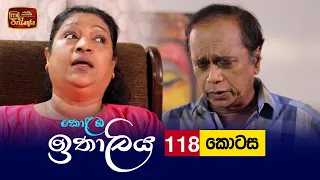 Kolamba Ithaliya | Episode 118 - (2021-12-21) | ITN