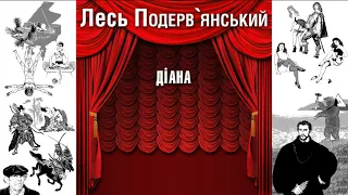 Діана