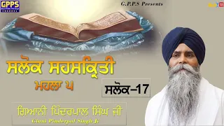 Salok Sahaskriti - Mahalla 5 | Salok - 17 | Ladivar Katha | Giani Pinderpal Singh Ji