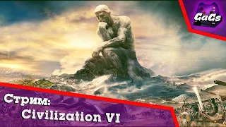 Апокалипсис | Sid Meier’s Civilization VI / Цивилизация 6