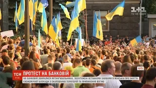 "Зупини капітуляцію": під стінами АП відбулась акція протесту