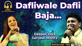 DAFALIWALE DAFALI BAJA | SARVESH MISHRA | DEEPALI VORA | SUHANA SAFAR | MUSICLUB LIVE ENTERTAINMENT