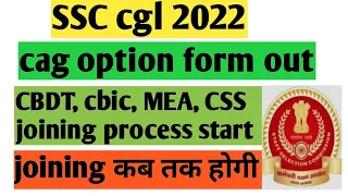 ssc cgl 2022 dv date // SSC CGL 2022 joning process// cag, preference form//CSS, MEA, CBDT