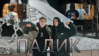 BITTUEV – ПАДИК (Премьера клипа, породия)