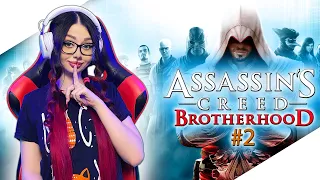 ASSASSINS CREED BROTHERHOOD Прохождение на Русском | АССАСИН КРИД БРАТСТВО КРОВИ Прохождение | Стрим