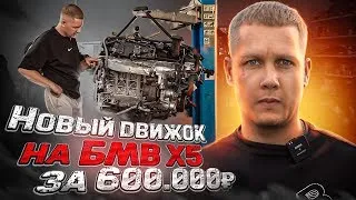 КУПИЛ ДВИГАТЕЛЬ НА BMW X5 E70  за 600К