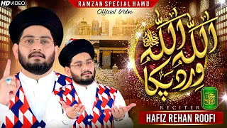 Allah Allah Wird Paka - Ramzan Spacial Hamd 2024 1445 - Hafiz Rehan Roofi
