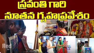 స్రవంతి గారి నూతన గృహప్రవేశం | Numerologist Sravanthi Home | Red TV Bhakthi