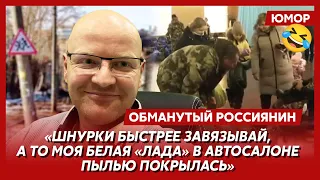 🤣Ржака. №286. Обманутый россиянин. Тещина лотерея, муж на убой, Шольц и Макрон съели масло