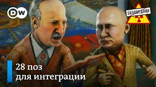 Комедия политических положений – "Заповедник", выпуск 184, сюжет 3