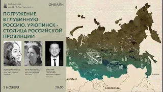 Погружение в глубинную Россию. Урюпинск – столица российской провинции