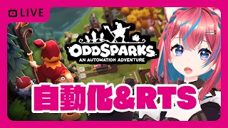 【Steamインディーゲーム】新作自動化RTS「Oddsparks: An Automation Adventure」【オッドスパークス】女性ゲーム実況