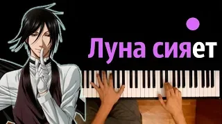 Black Butler (opening "Monochrome no Kiss" - RUS) ● karaoke | PIANO_KARAOKE ● ᴴᴰ + SHEETS & MIDI