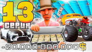 Купил ЛИМИТКИ на 20 МИЛЛИАРДОВ 🤯 ПУТЬ ВЛАДЕЛЬЦА *ЧАСТНОГО АВТОСАЛОНА* в GTA SAMP #13