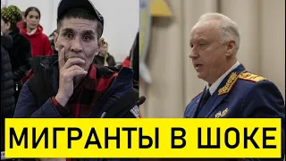 ДЕПУТАТ В ГНЕВЕ! Бастрыкин Наказал Агрессивных Мигрантов/Все Таджики Остолбенели/ Устроили Расправу