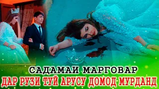 Филми Мотами Ишқ - авария дар рузи туй марги домоду арус Фаррухи Неъмат