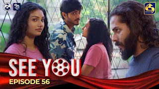 SEE YOU || EPISODE 56 || සී යූ || 29th May 2024