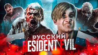 The Walking Evil - Resident Evil по-Русски [ИгроТрэш #11]