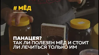 Сила мёда: чем полезен продукт и как может навредить здоровью