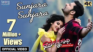 Sunjara Sunjara - Official Video 4K | Prem Kumar | Anubhav, Sivani, Humane, Ananya