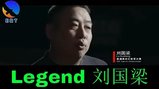 Liu Guoliang - The History of a Legend