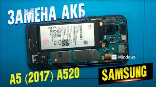 SAMSUNG A5 (2017) A520 замена аккумулятора. Разборка. Battery replacement