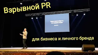 Роман Масленников 💣 Взрывной PR для бизнеса и личного бренда
