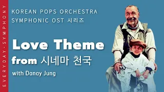 Love Theme from Cinema Paradiso KOREAN POPS ORCHESTRA코리안팝스오케스트라