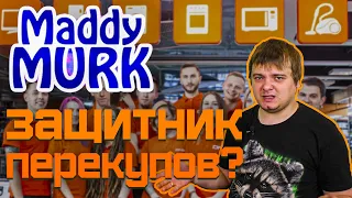 Кто защищает перекупов RTX 3050? Maddy Murk vs Ян Шелест.