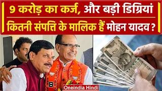 Mohan Yadav MP New CM कितनी संपत्ति के मालिक हैं, 9 करोड़ का कर्ज, इतनी की पढ़ाई |वनइंडिया हिंदी