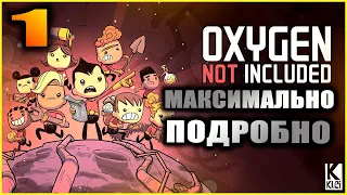 Oxygen Not Included Прохождение и гайды для новичков 1. Правильное начало.