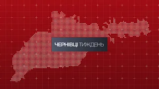 Чернівці. Тиждень (30.09.2023)