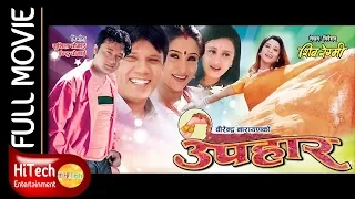 Upahar | उपहार | Nepali Full Movie | Niruta Singh | Uttam Pradhan | Sushil Chhetri | Kriti Bhattarai