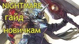 SoulCaliburVI Nightmare гайд новичкам