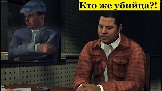 L.A. Noire - Отдел убийств - Золотая бабочка - Кто же из них убийца?! (#9).