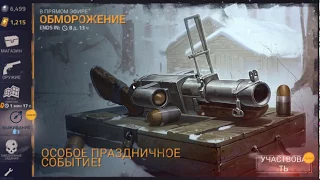 Into the Dead 2 - ТОП событие "ОБМОРОЖЕНИЕ"