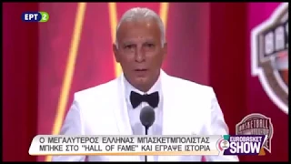 Ο Νίκος Γκάλης στο πάνθεον του παγκόσμιου μπάσκετ.