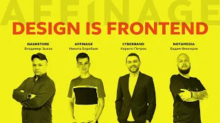 Онлайн-конференция Design is Frontend №6