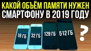 Объём памяти в смартфоне на 2019 год. Какой лучше выбрать?! 16, 32, 64, 128, 256, 512 ГБ
