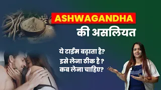 क्या Ashwagandha से टाईम बढ़ता है?