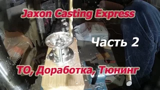 Jaxon Casting Express. Доработка И Тюнинг. Ч.2.