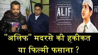 INTERVIEW OF ''ALIF'' DIRECTOR ZAIGHAM IMAM/''अलिफ'' मदरसे की हकीकत या फिल्मी फसाना ?