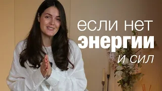 Что я делаю, когда чувствую себя загнанной и уставшей! Как вернуть себе ресурсное состояние