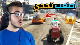 تحدي الـ 100,000$ ب 38 ثانية فقط لايفوتكم  !! 😱 قراند 5 اون لاين GTA 5 Online 🔥