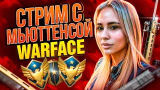 ПОИГРАЕМ? 𓆩🖤𓆪 | СТРИМ WARFACE |