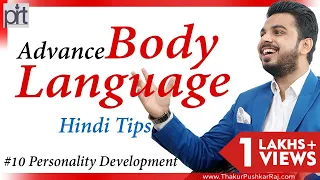 Body Language Tips | How to be Confident | Personality Development