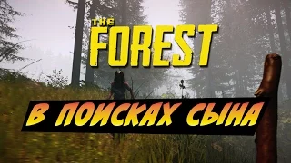 The Forest - В поисках сына