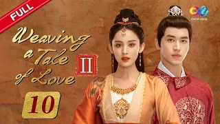 【ENG SUB】EP10 "Weaving a Tale of LoveⅡ 风起西州“ | China Zone - English