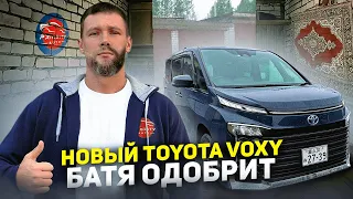 НОВЫЙ TOYOTA VOXY ⚡️ 4 ПОКОЛЕНИЕ. ZWR90 | ЧТО С НИМ СТАЛО ВНУТРИ И СНАРУЖИ ❓